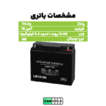 باتری یو پی اس 12 ولت 18 آمپر مدل UB12180 - تصویر 2
