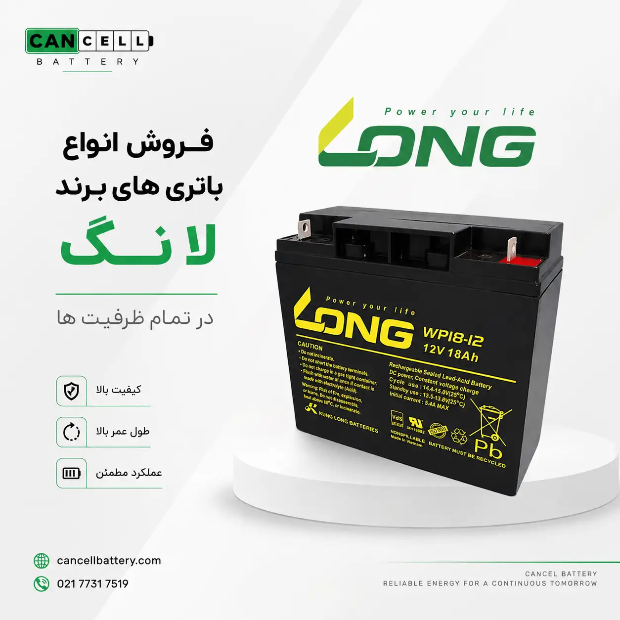 فروش باتری یو پی اس لانگ LONG در ظرفیت های مختلف توسط کنسل باتری