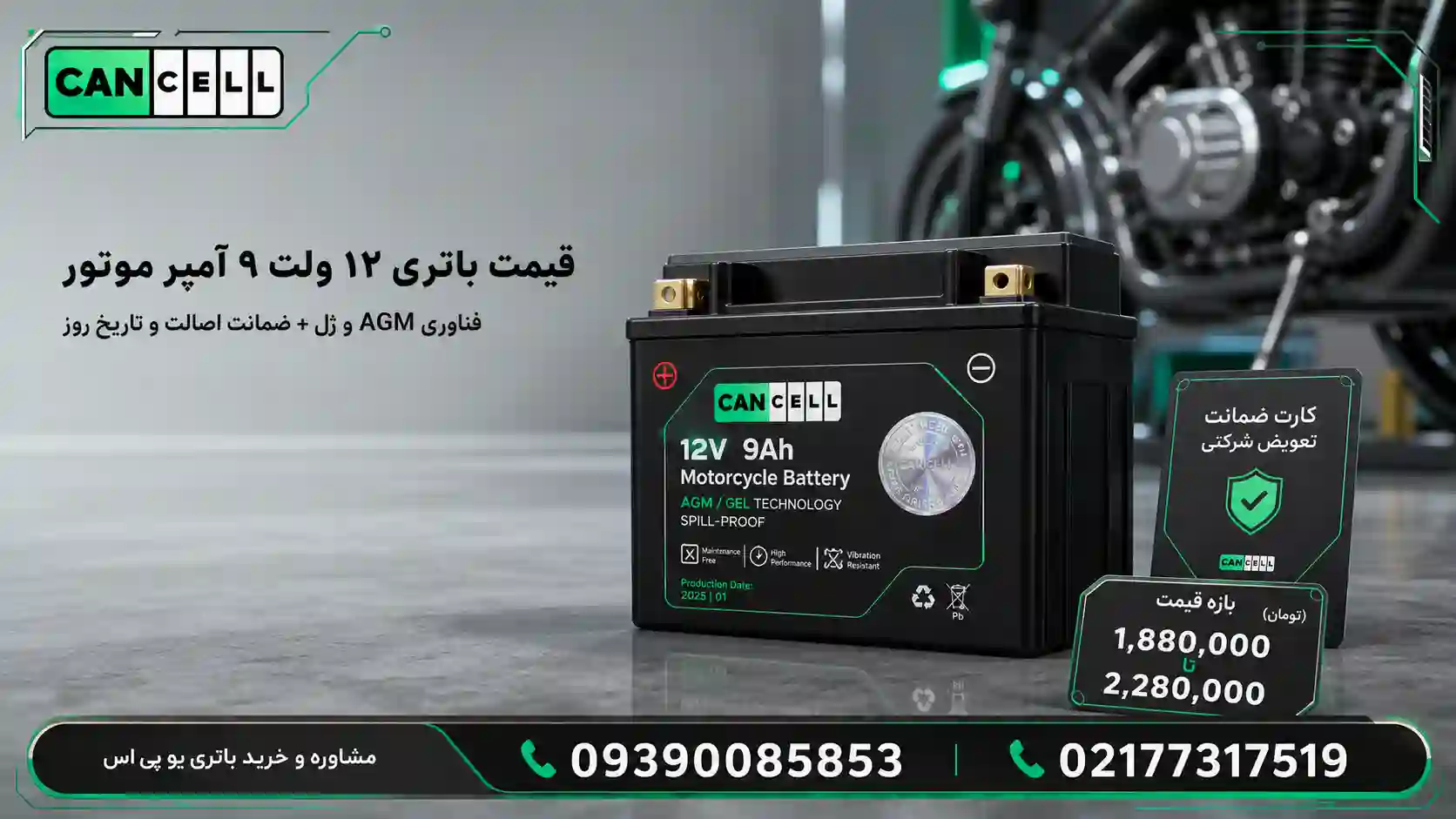 قیمت باطری 12 ولت 9 آمپر موتور سیکلت