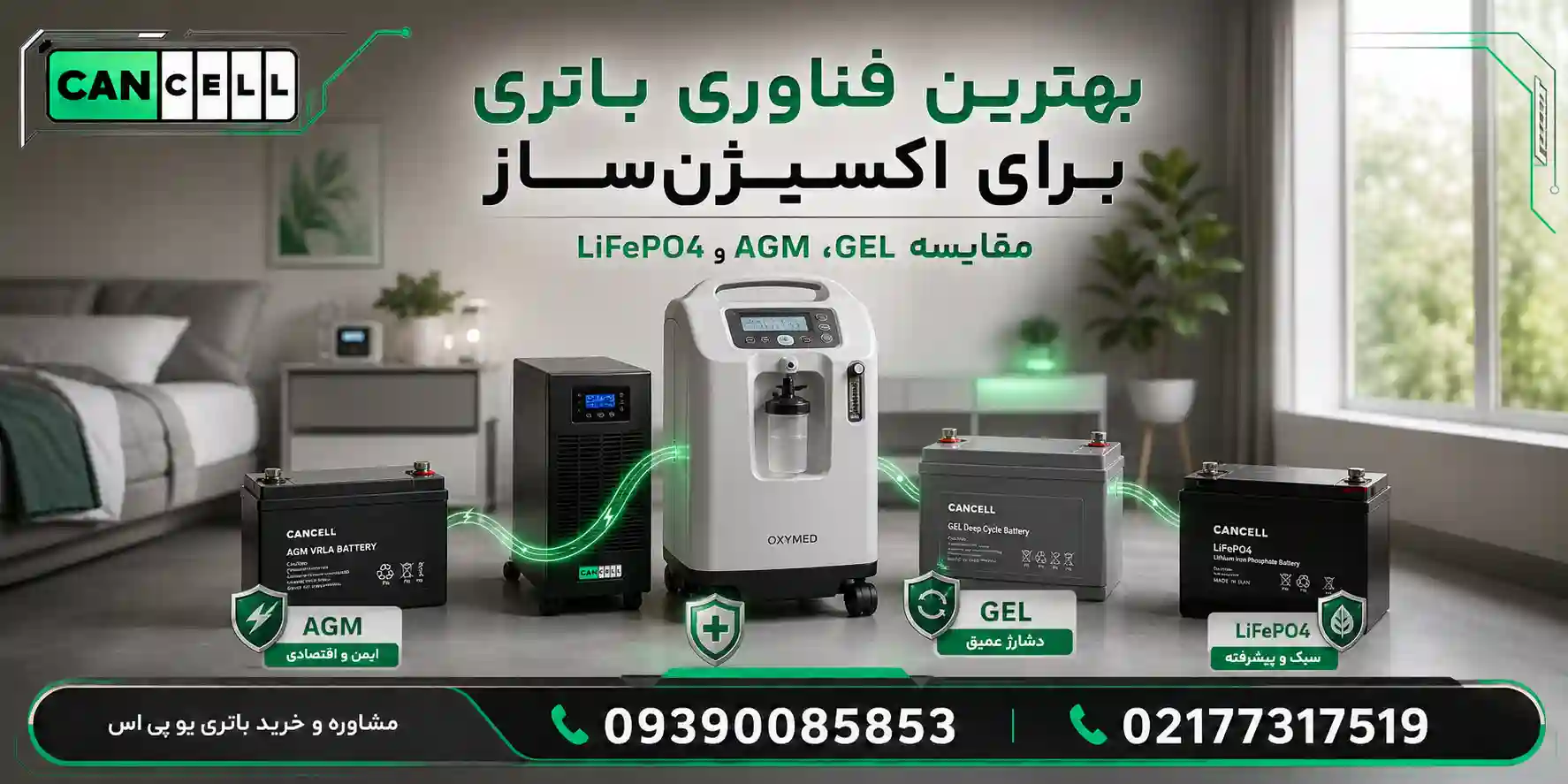 کدام فناوری باتری برای استفاده در اتاق بیمار بهتر است؟