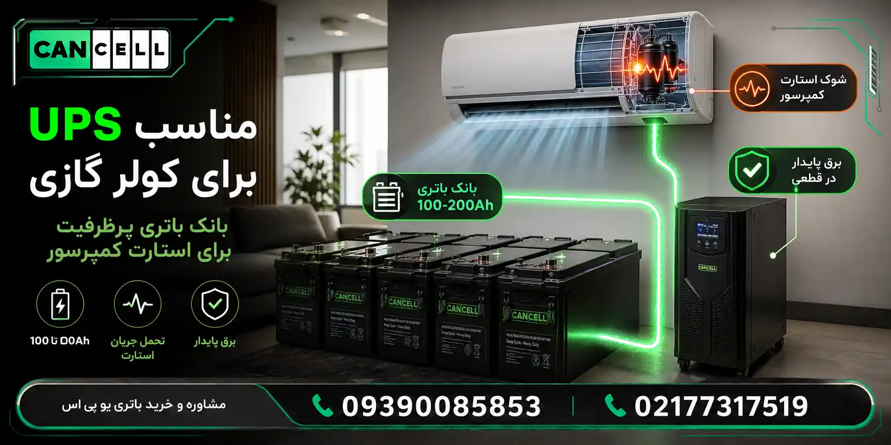 باتری یو پی اس برای کولر گازی و اسپلیت