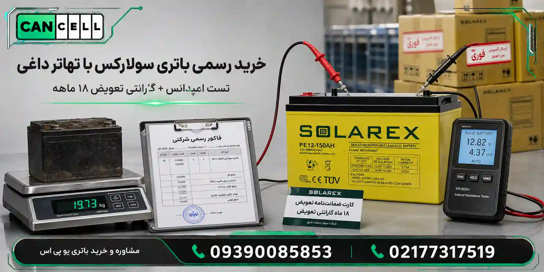 الزامات خرید، گارانتی رسمی و تهاتر داغی در کنسل باتری