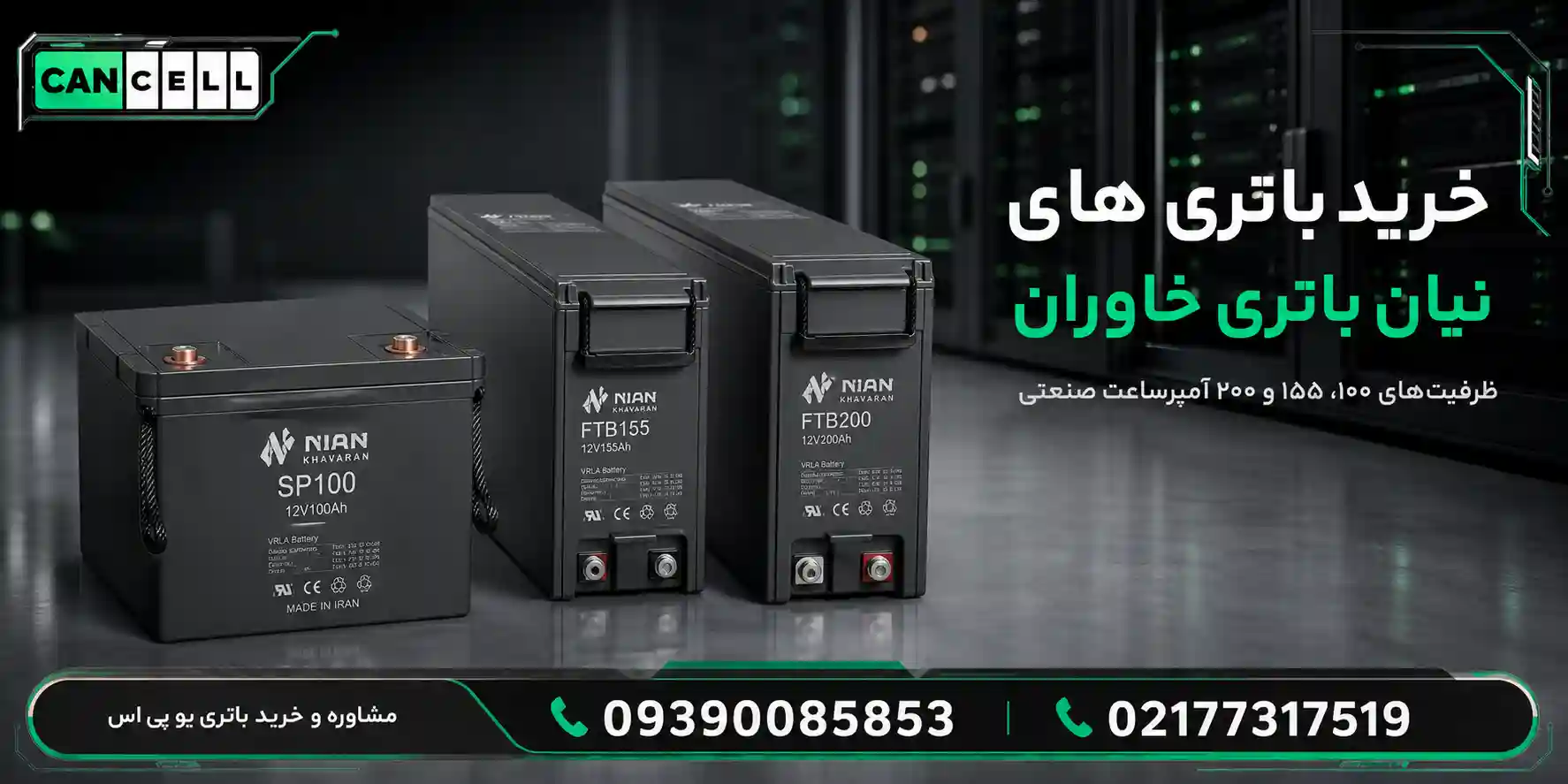 خرید باتری های نیان باتری خاوران