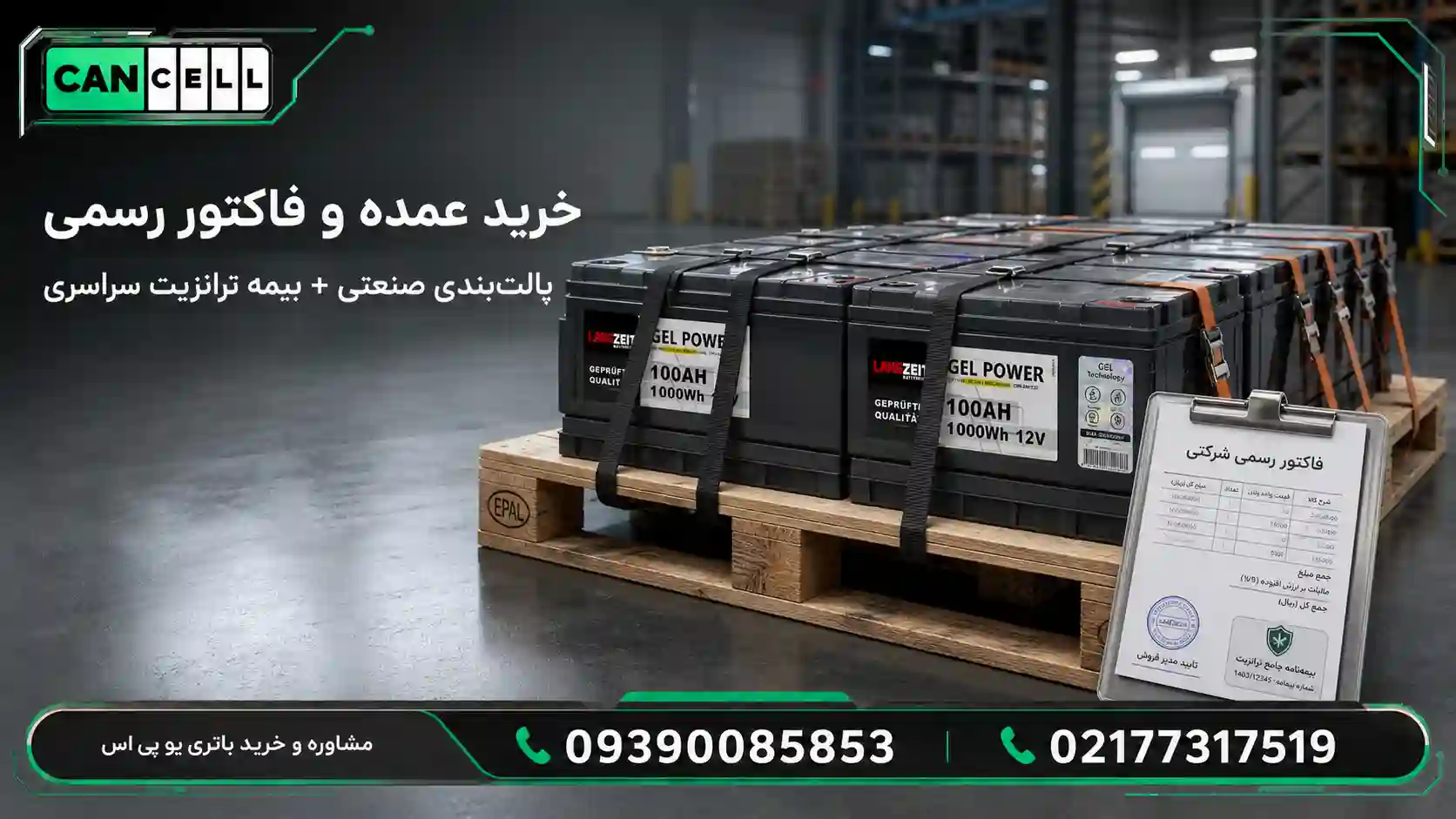 مراحل و ضوابط خرید عمده، فاکتور رسمی و ارسال بار باتری یو پی اس
